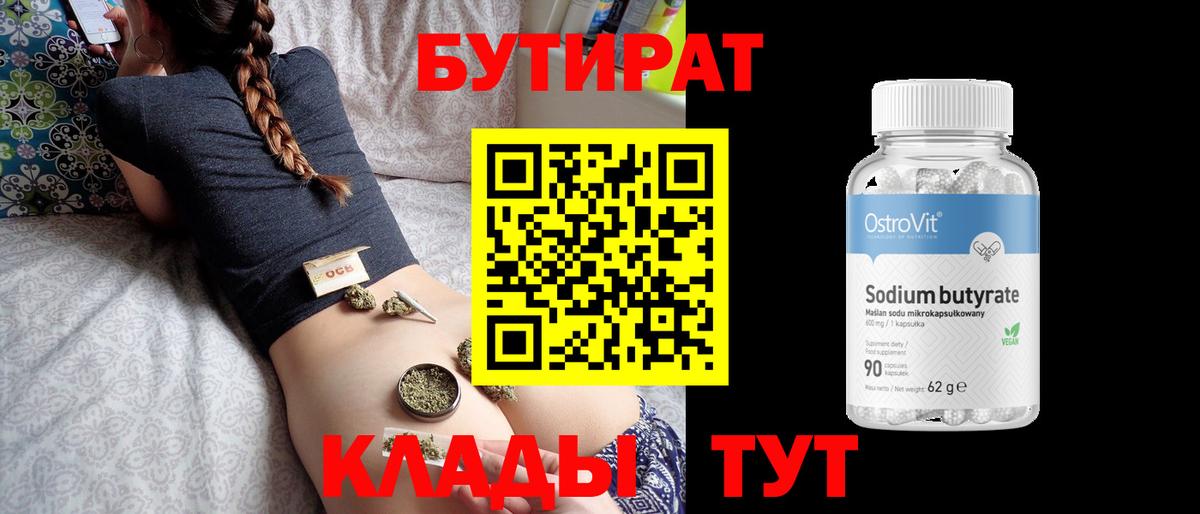 БУТИРАТ оксибутират Воркута