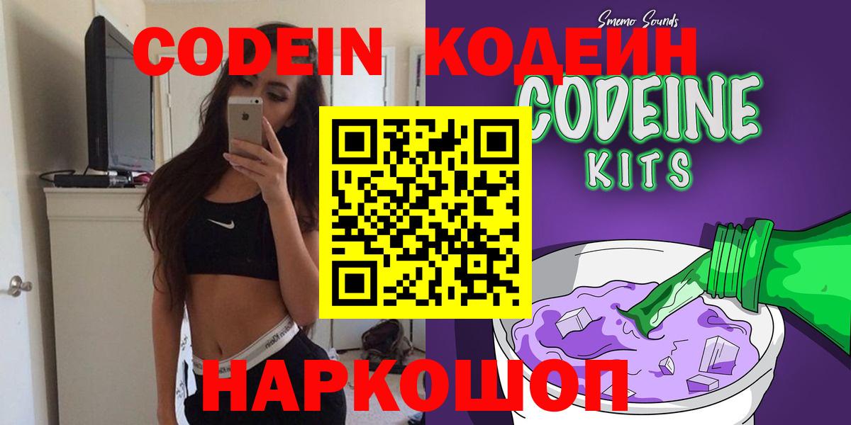 Codein Purple Drank Воркута