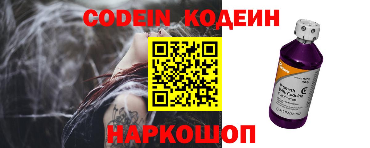Воркута  Кодеин Purple Drank  Вход с VPN 