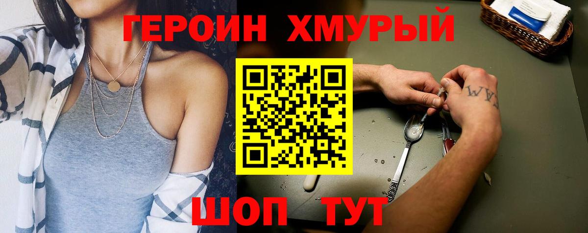 Героин VHQ Воркута